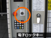 電子ロックキー