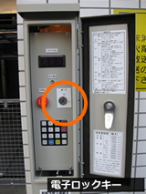 電子ロックキー
