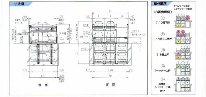 立体駐車場寸法図