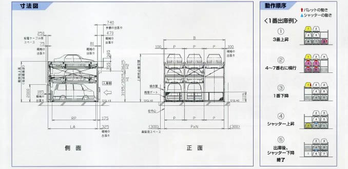 立体駐車場寸法図