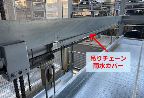 吊りチェーン雨水カバーの全体写真