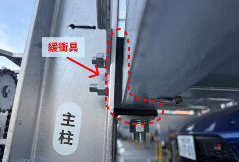 緩衝具の全体写真