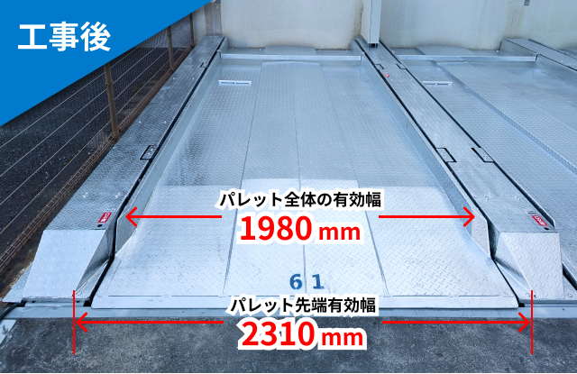 工事後の立体駐車場
