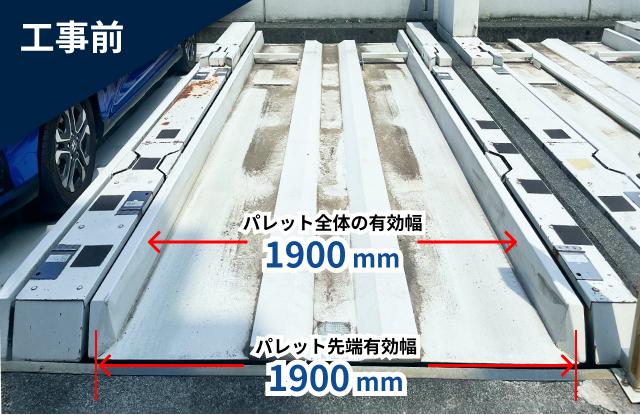 工事前の立体駐車場