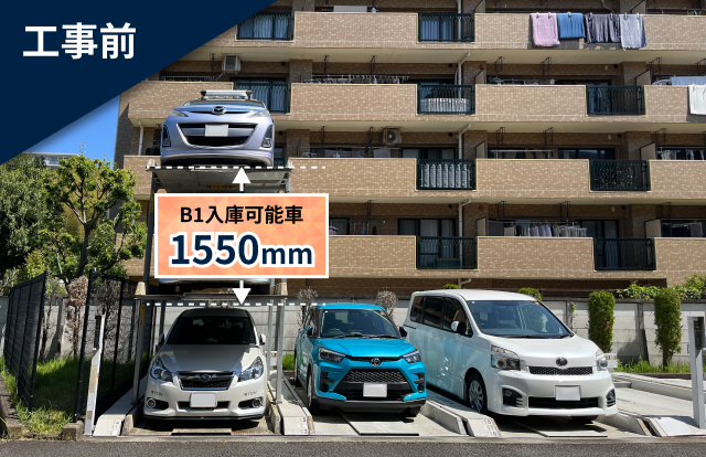 工事前の立体駐車場