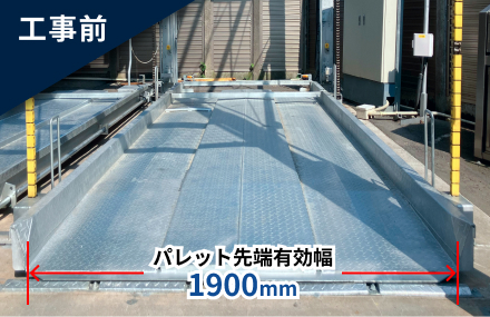 従来機 上階パレット
