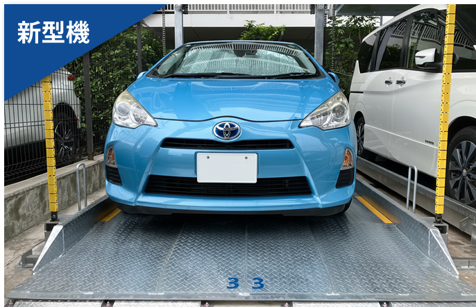 新型機に駐車した様子
